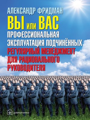 cover image of Вы или вас